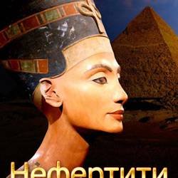 .    / Nefertiti. Mummy Queen Mystery (2011) IPTVRip