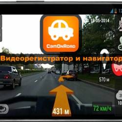  CamOnRoad 0.0.54 (Android / 2014 / Rus)