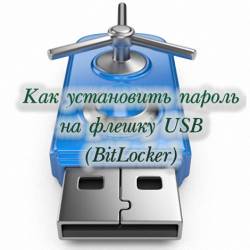      USB (BitLocker) (2014)