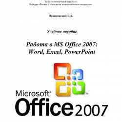 .. .   MS Office 2007: Word, Excel, PowerPoint (2012) PDF