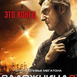  3 / Taken 3 (2014/HDTVRip)