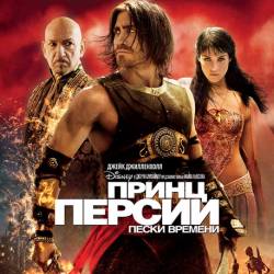  :   / Prince of Persia: The Sands of Time (2010) HDRip