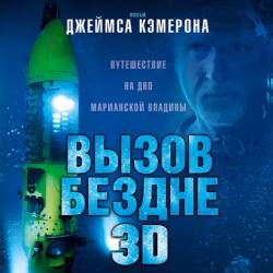   / Deepsea Challenge (2014) HDRip/ 