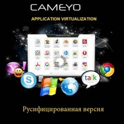 Cameyo 3.0.1357 Rus Portable