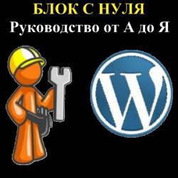   - WordPress.   .      (2015) pdf