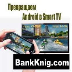  Android  Smart TV (2015) WebRip     !