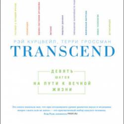 Transcend:        (2015)