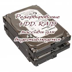  HDD. RAID    (2015)