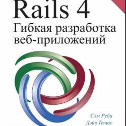 Rails 4.   - (2014)