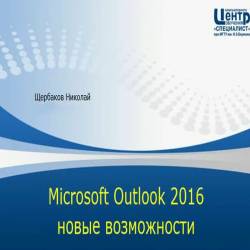 Outlook 2016 -   (2015)