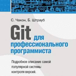 Git    (2016)