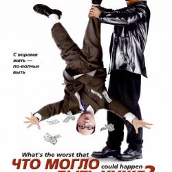    ? / What's the Worst That Could Happen? (2001) HDTVRip - , 