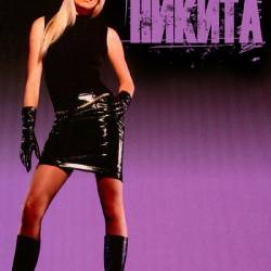   "    / La femme Nikita 1  (1997)" 16 - 22 