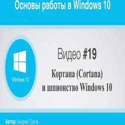 (Cortana)   Windows 10 (2016)