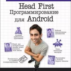 Head First.   Android 2016