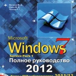 Windows 7.   2012.  Service Pack 1