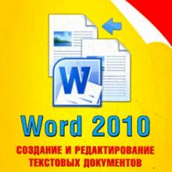 Word 2010.     