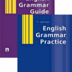 English Grammar.   2 