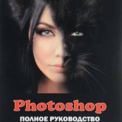 Photoshop.  .    (2017) PDF