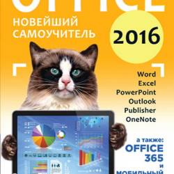 Office 2016.   /   (2015) PDF