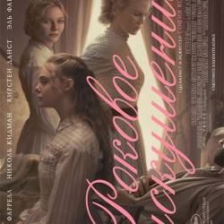   / The Beguiled (2017) CAMRip