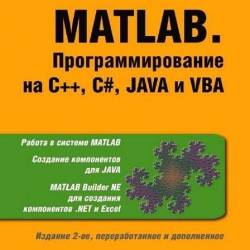 MATLAB.   ++, #, Java  VBA +CD