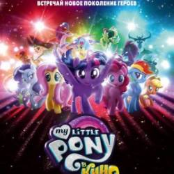 My Little Pony   / My Little Pony: The Movie (2017) WEB-DLRip