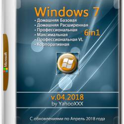 Windows 7 SP1 x64 6n1 Online Update v.04.2018 by YahooXXX (RUS)