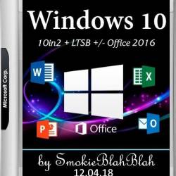 Windows 10 x86/x64 10in2 + LTSB +/- Office 2016 by SmokieBlahBlah 12.04.18 (RUS/ENG/2018)