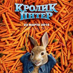   / Peter Rabbit (2018) WEB-DLRip/ 