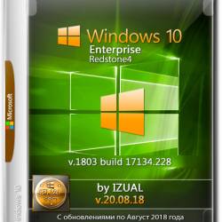 Windows 10 Enterprise x64 RS4 v.1803.17134.228 by IZUAL (RUS/2018)