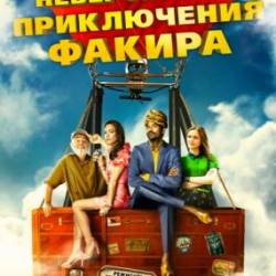    / The Extraordinary Journey of the Fakir (2018) HDRip