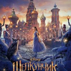     / The Nutcracker and the Four Realms (2018) DVDRip