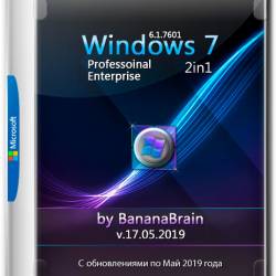 Windows 7 SP1 x64 Pro+Enterprise 2in1 v.17.05.2019 by BananaBrain (RUS/ENG)