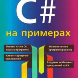 C#  . 4-  (2019) PDF