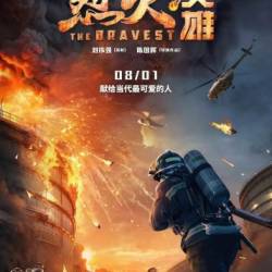  / The Bravest / Lie huo ying xiong (2019) WEB-DLRip