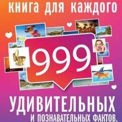 999 ����������, ������������ � �������������� ������, ������� �� �� ����� (2020) PDF