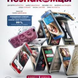   / Perfetti sconosciuti (2016) BDRip