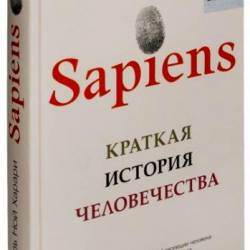 Sapiens.   .  . (2016) PDF FB2