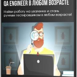  ,  Junior QA Engineer   .  (2020)