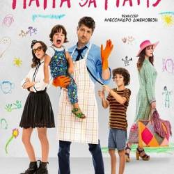    / 10 giorni senza mamma (2019) WEB-DL 1080p