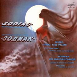  Zodiac - Music From The Films (Reissue, Remastered) (1982-1985/2021) FLAC - Electronic