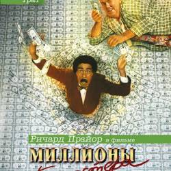   / Brewster's Millions (1985) HDRip