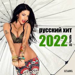    2022  12 (2022) - Pop, Dance