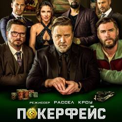  / Poker Face (2022) WEB-DLRip - , , 