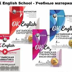 OK English School -   (2023) PDF, MP4, MP3 -     PDF,  , ,     !