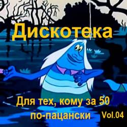  -  ,   50 - Vol.04 (2024) MP3