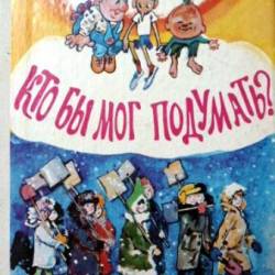 Котовщикова Аделаида - В большой семье; Девочка Стёпа; Кто моя мама; Лягушка пятнушка; Малютка с лесного озера; Странная девочка (Аудиокнигa)