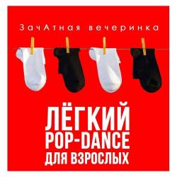  . ˸ Pop-Dance   (2024) MP3, 320 kbps