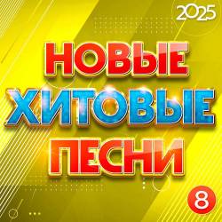    2025  8 (2025) FLAC - , ,  